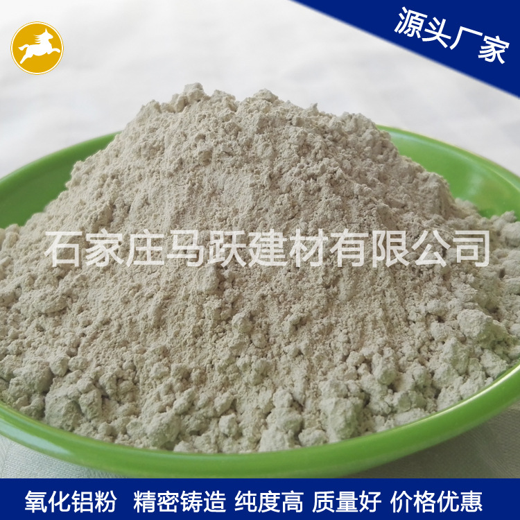 氧化鋁粉、耐磨材料用氧化鋁粉、馬躍建材